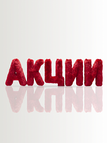 Акции